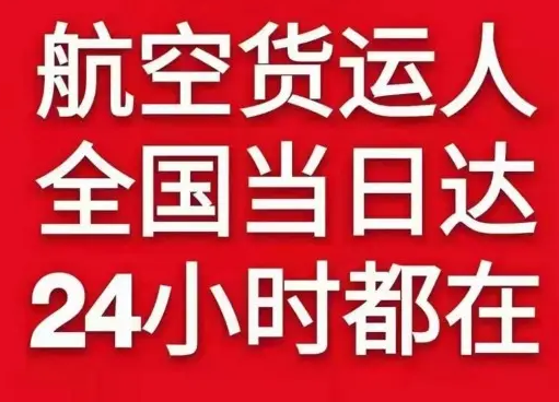呼和浩特航空快递货物、航空货运:物流行业各岗位招聘